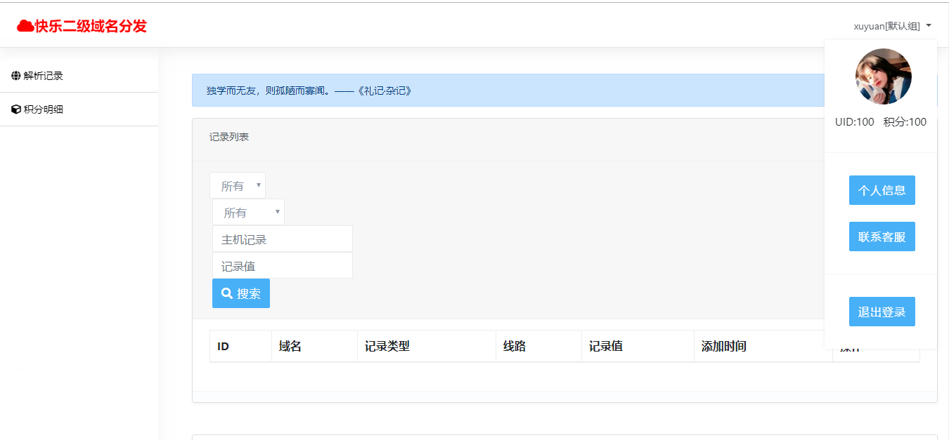 离云DNS,二级域名分发官网